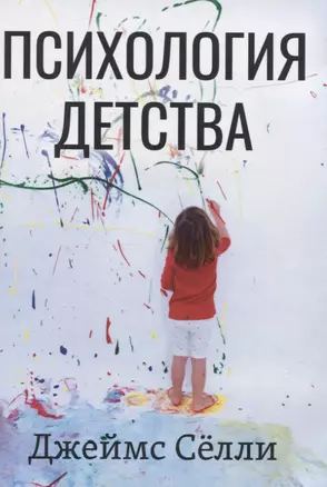 Психология детства — 2956060 — 1