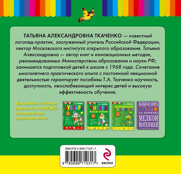 Книга Весёлая гимнастика в стихах и картинках. Играем и развиваемся (Татьяна Ткаченко) — 2