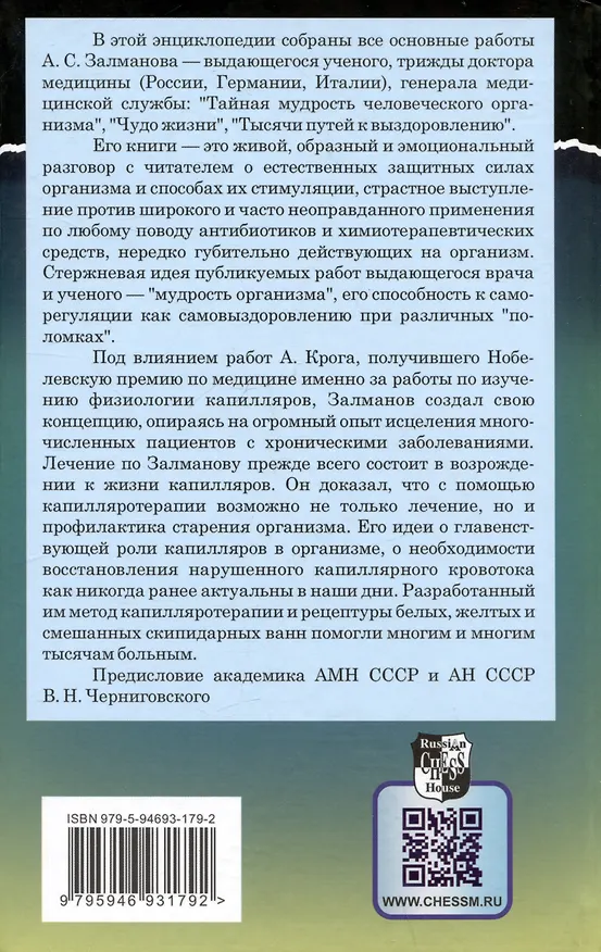 Книга Полная энциклопедия здоровья Доктора Залманова (Абрам Залманов) — 2
