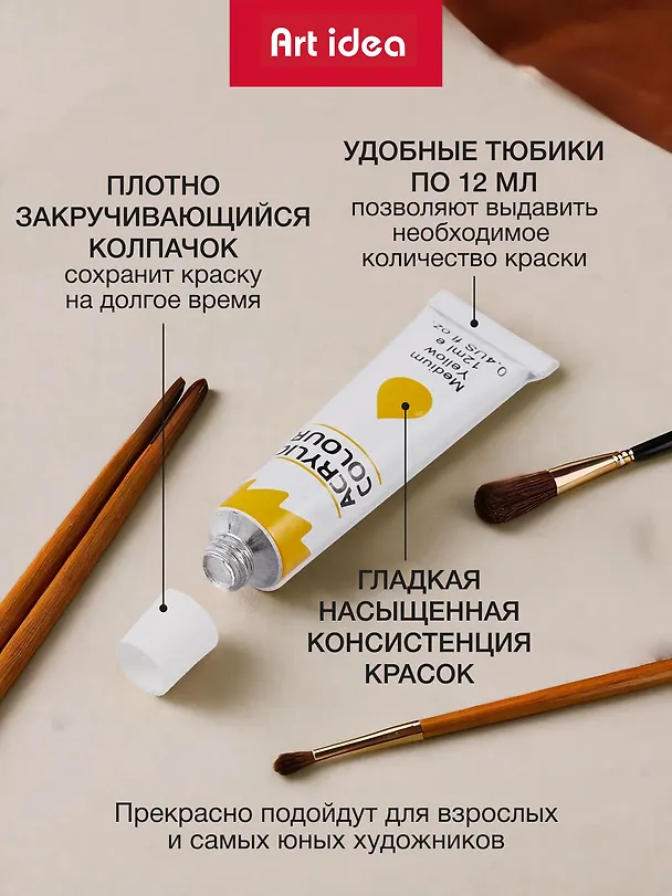 Краски акриловые Art idea, 12 цветов 247095 — 5