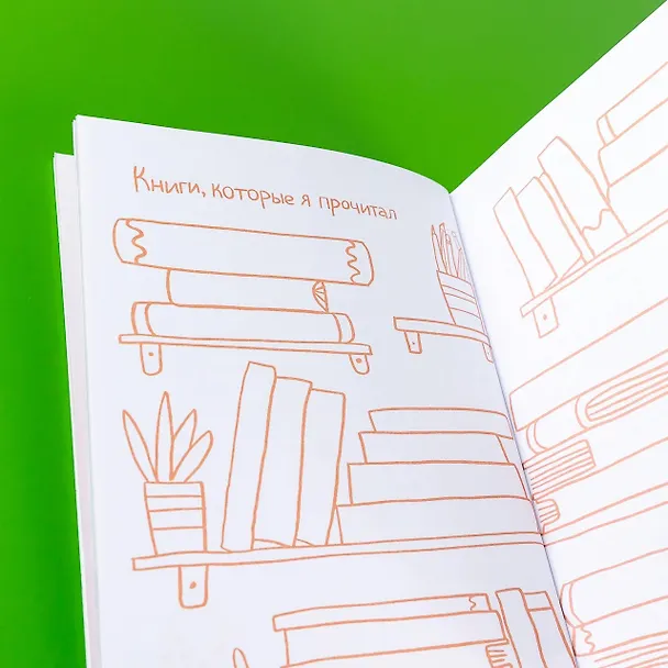 Книга Читательский дневник (Дарья Михайлова) — 8
