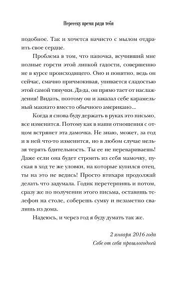 Книга Пересеку время ради тебя (Кконним Ли) — 9