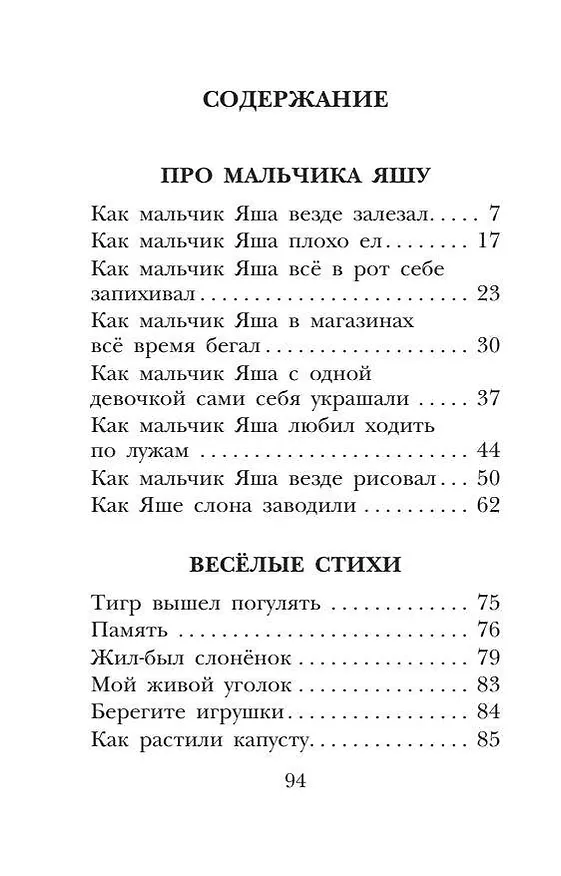 Книга Смешные истории (Эдуард Успенский) — 10