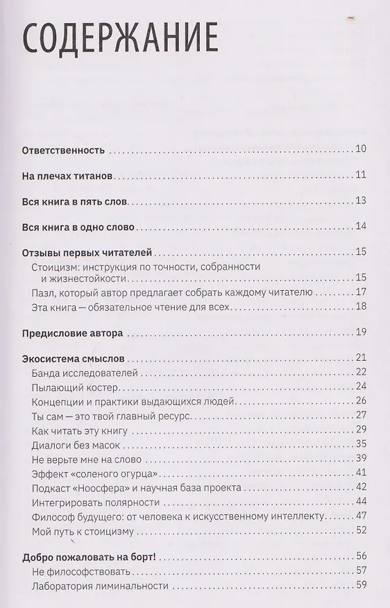 Книга Мудрость стоиков: практики для жизнестойкости, точности и радости (Сергей Сухов) — 11