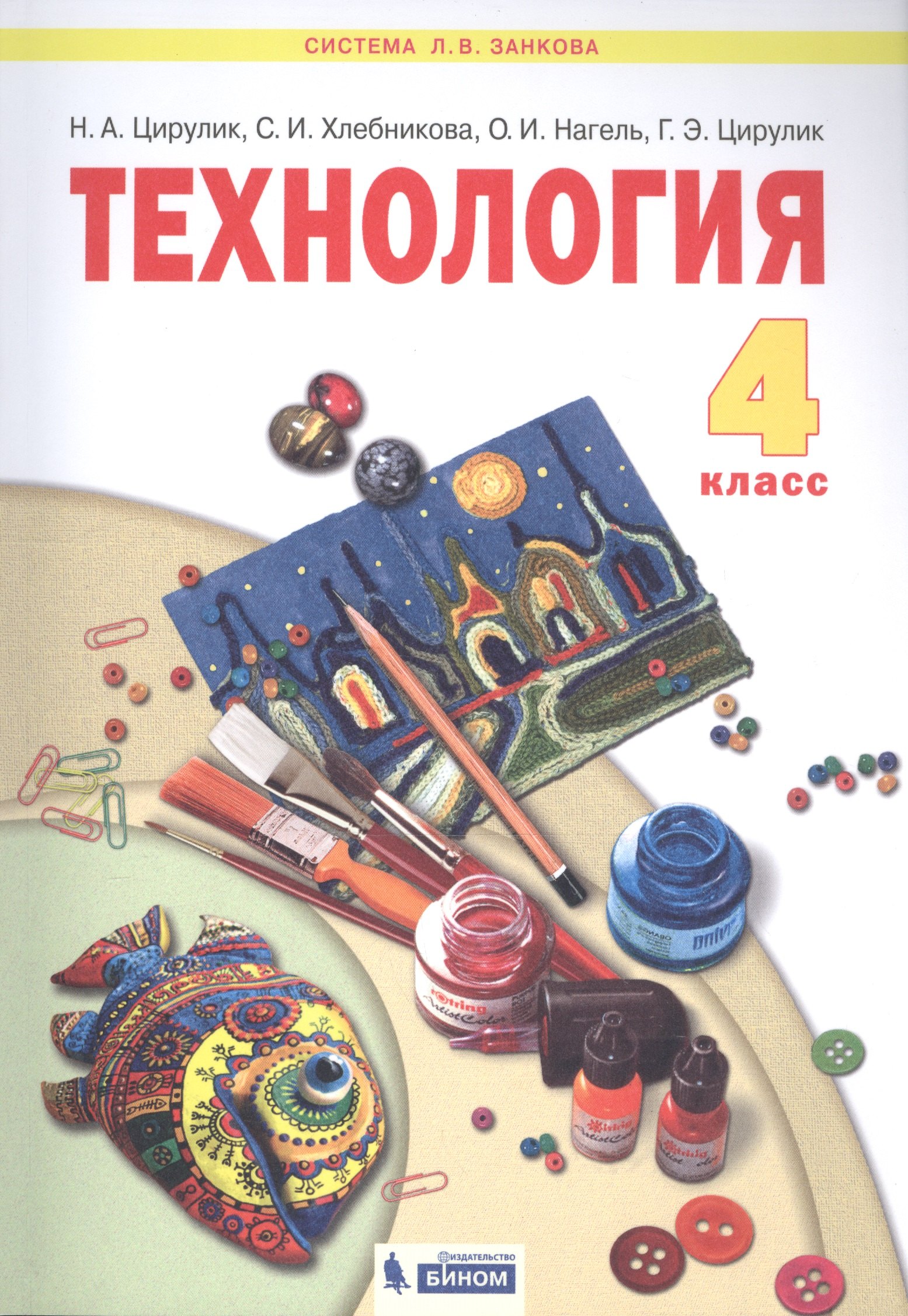 

Технология. 4 класс. Учебник