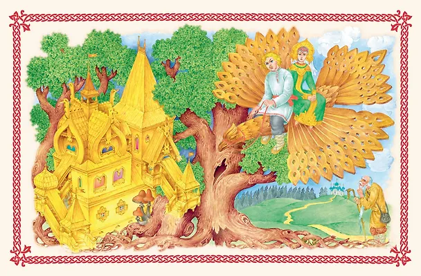 Книга Чудо чудное, диво дивное. Русские народные сказки от А до Я () — 19