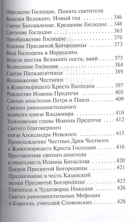 Книга Толковый молитвослов () — 3