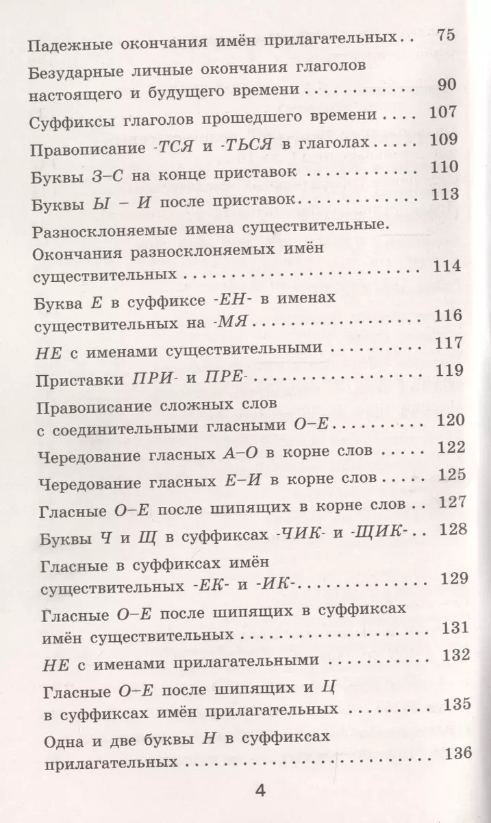 Правила и упражнения по русскому языку для начальной и основной школы  (Елена Нефедова, Ольга Узорова) - купить книгу с доставкой в  интернет-магазине «Читай-город». ISBN: 978-5-17-100627-3