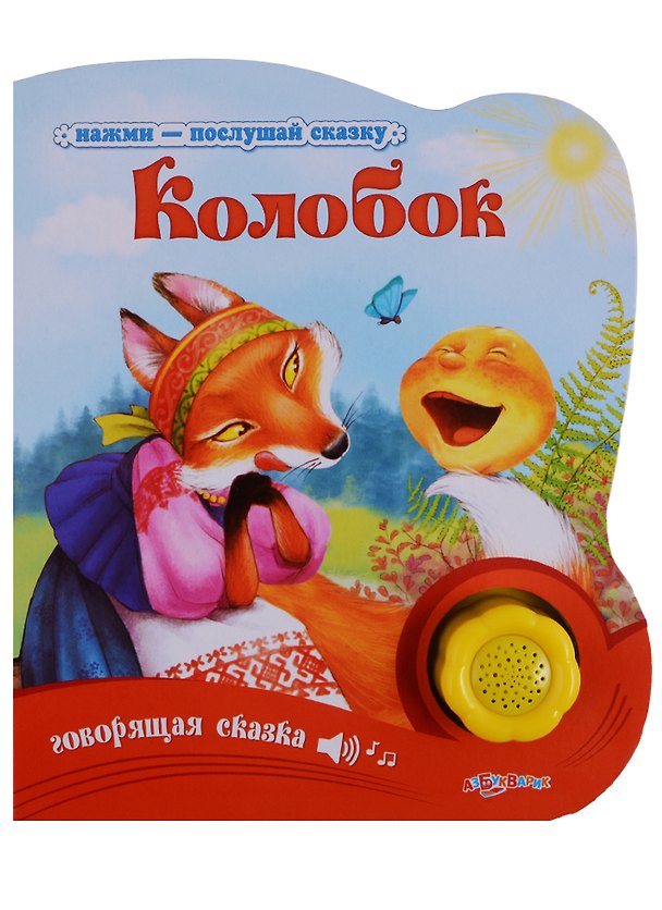 Книга Колобок () — 1