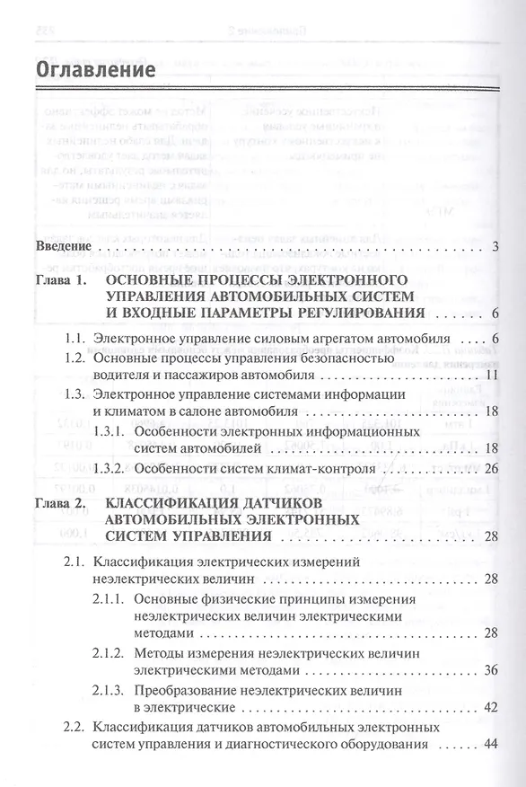 Книга Датчики автомобильных электронных систем управления и диагностического оборудования. Учебное пособие (Владимир Набоких) — 2