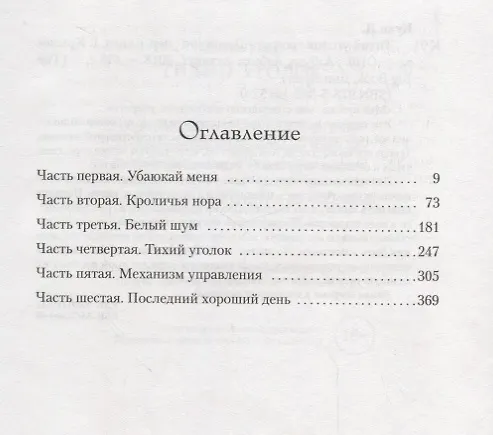 Книга Тихий уголок (Дин Кунц) — 3