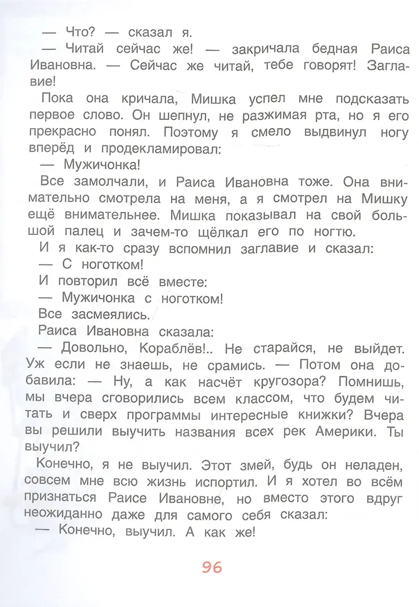 Книга Денискины рассказы (Виктор Драгунский) — 5