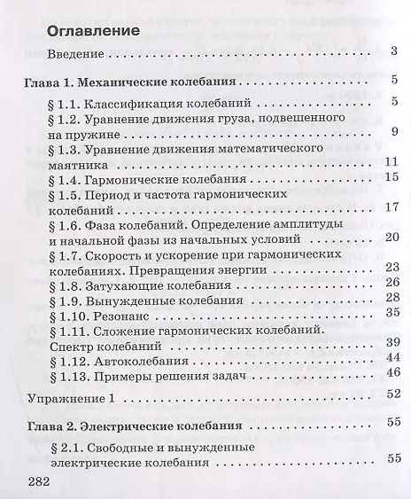 Книга Физика 11 класс. Колебания и волны. Углубленный уровень. Учебник () — 2
