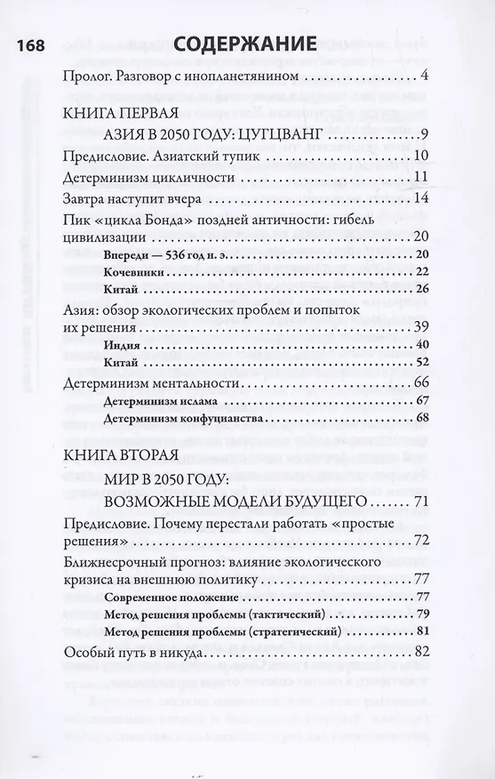 Книга Мир в 2050 году. Коллапс и возрождение (Юрий Шевчук) — 2