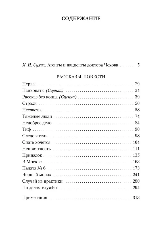 Книга Палата № 6 (Антон Чехов) — 6