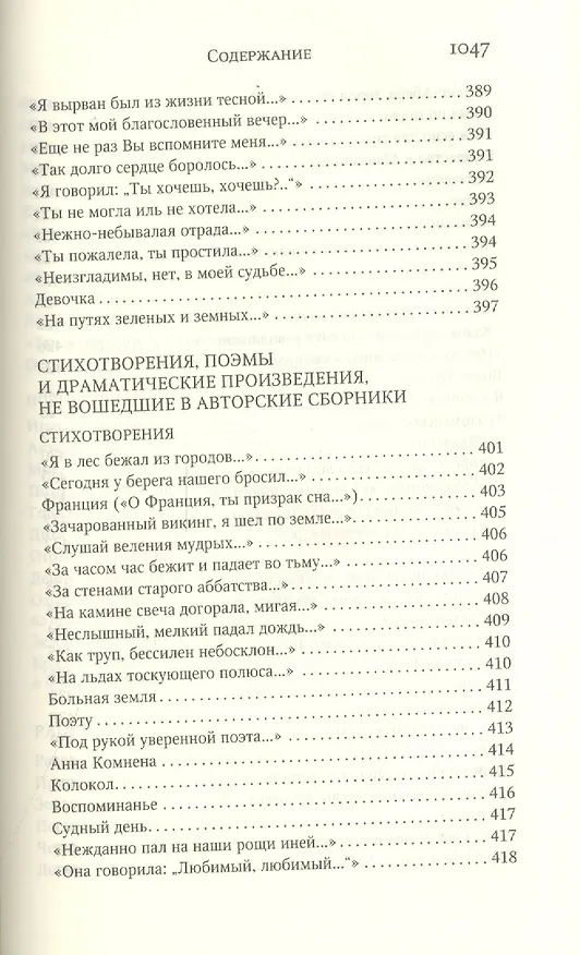 Книга Собрание сочинений. Стихотворения. Поэмы. Драматические произведения (Николай Гумилев) — 4