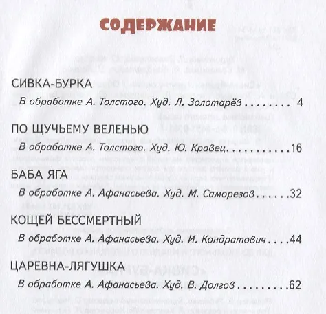 Книга Сивка-бурка и другие сказки () — 2