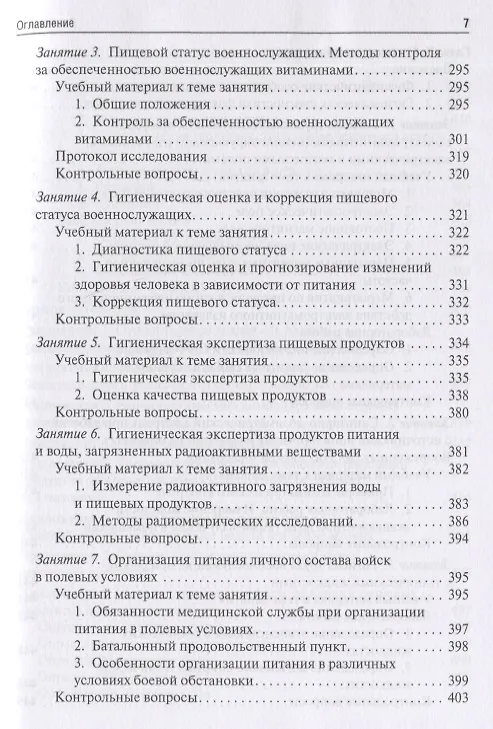 Книга Военная гигиена. Руководство к практическим занятиям. Учебное пособие (Владимир Архангельский) — 6