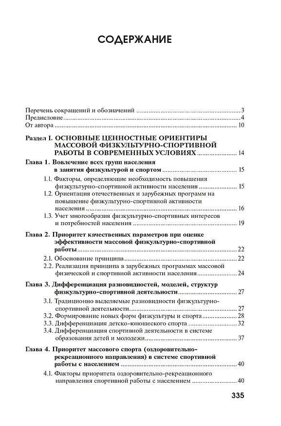 Книга Идеология и технология массовой физкультурно-спортивной работы в новой стратегии развития физической культуры и спорта (авторская концепция) (Владислав Столяров) — 2