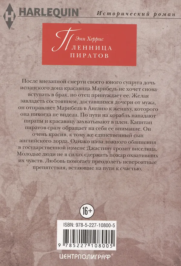 Книга Пленница пиратов (Энн Херрис) — 2