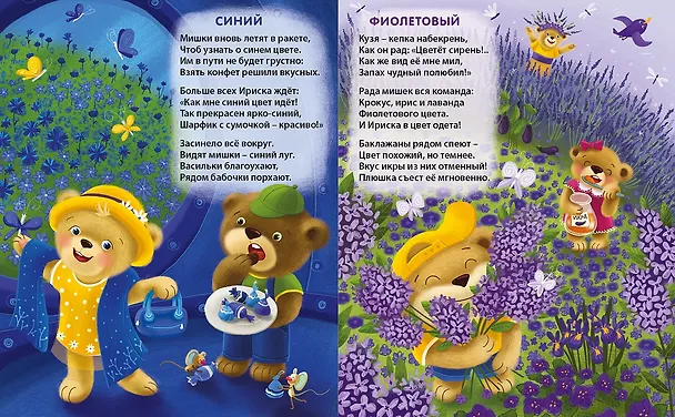 Книга Цвета радуги (Евгений Сосновский) — 3