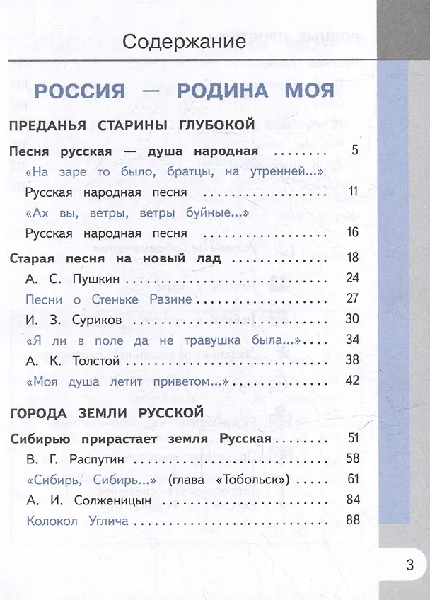 Книга Родная русская литература. 7 класс. Учебное пособие. В 3-х частях. Часть 1 (Мария Аристова, Наталья Беляева, Ольга Александрова) — 2