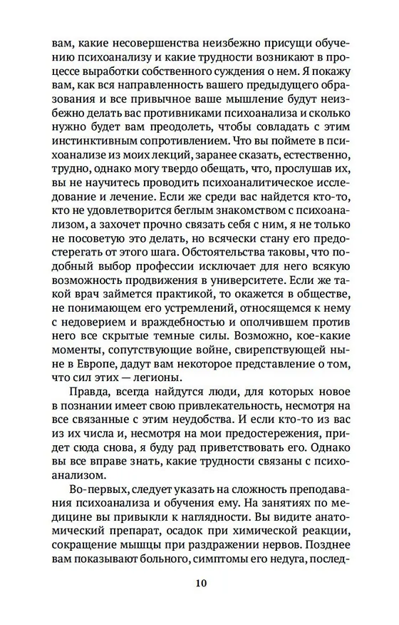 Книга Введение в психоанализ (Зигмунд Фрейд) — 14