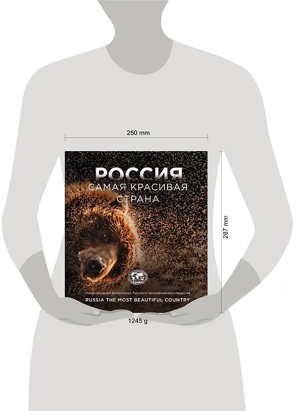 Книга Россия самая красивая страна. Фотоконкурс 2023 () — 8