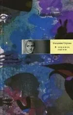 В зеркале сцены