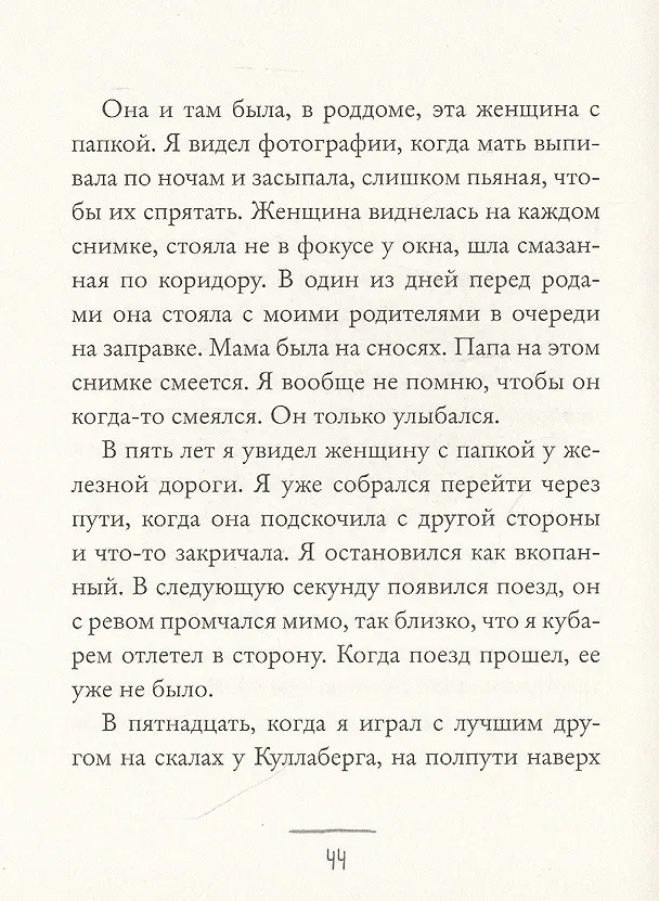 Книга Три новеллы (Фредрик Бакман) — 5