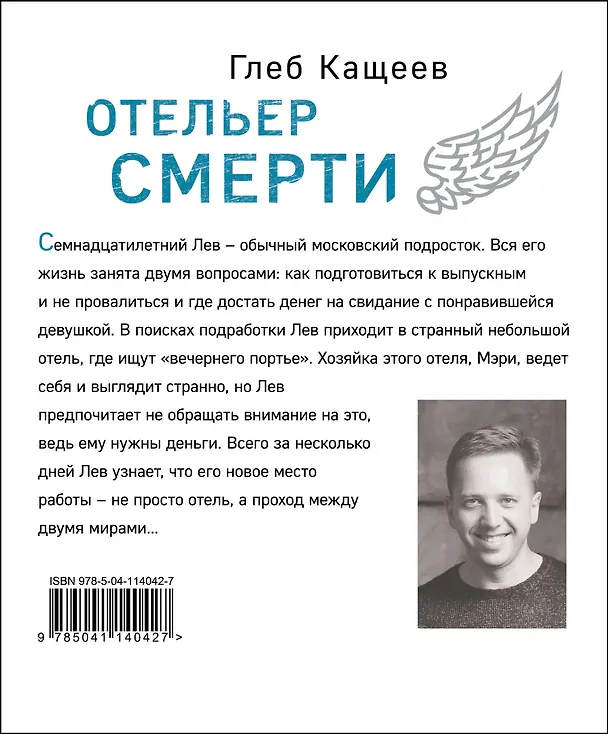 Книга Отельер смерти (Глеб Кащеев) — 2