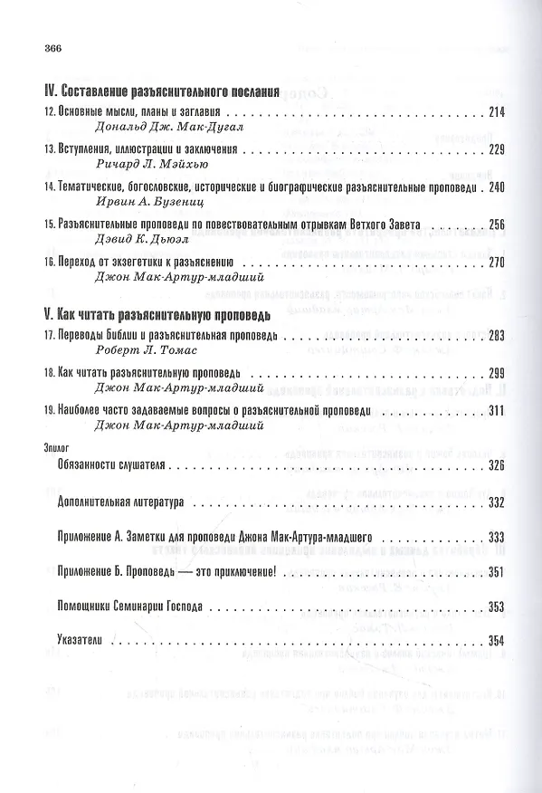 Книга Проповедь: как проповедовать по-библейски () — 3