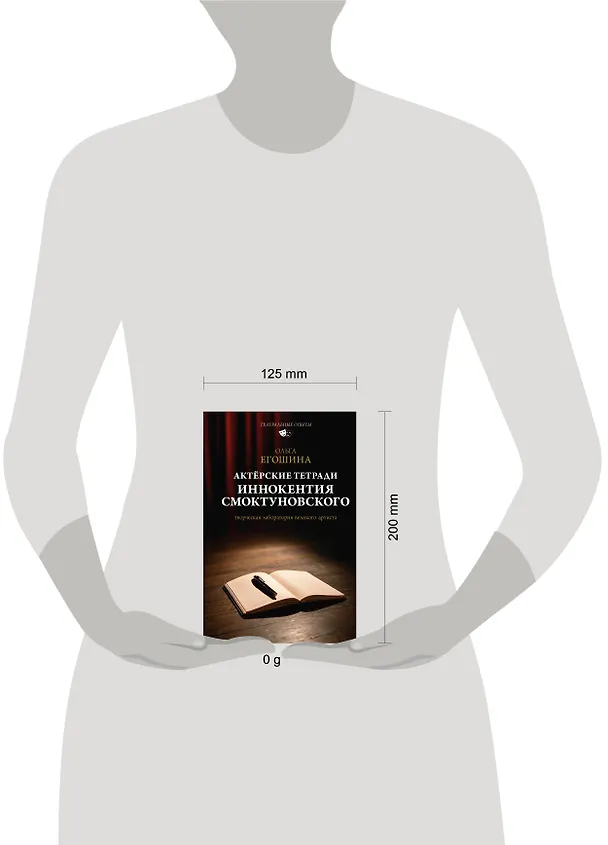 Книга Актёрские тетради Иннокентия Смоктуновского (Ольга Егошина) — 5