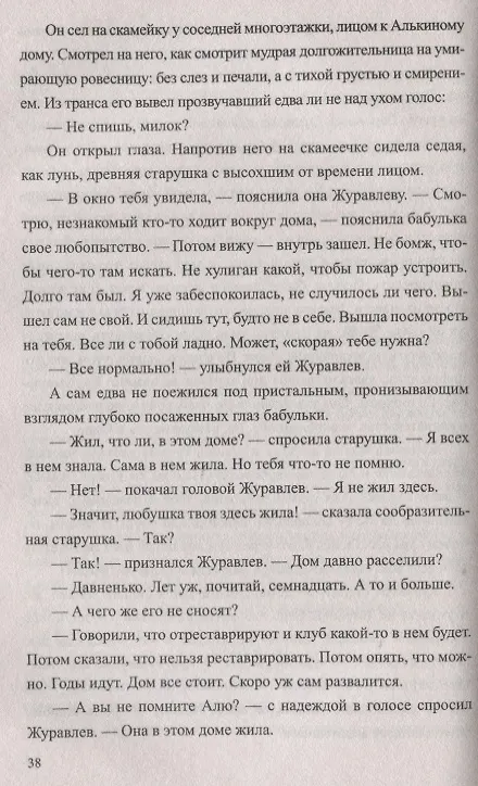 Книга Убийца из детства (Юрий Григорьев) — 2