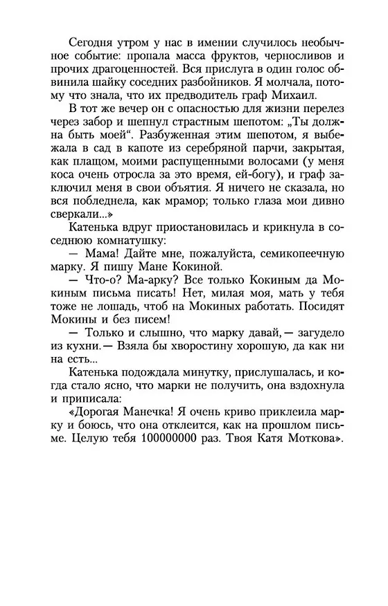 Книга Тонкие письма (Надежда Тэффи) — 11