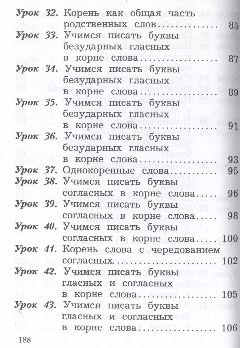 Русский язык. 2 класс. Учебное пособие. В двух частях. Часть 1 (Антонина  Евдокимова, Станислав Иванов, Марина Кузнецова) - купить книгу с доставкой  в интернет-магазине «Читай-город». ISBN: 978-5-09-105976-2