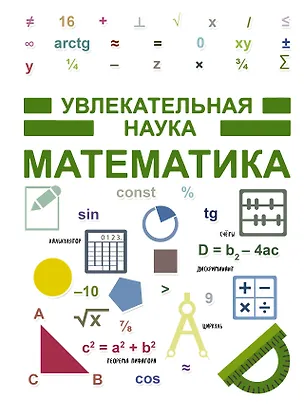 Книга Математика ()