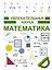 Математика — 2581609 — 1