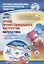 Уроки профессионального мастерства. Математика. 5-8 классы. Книга+CD — 2645500 — 1