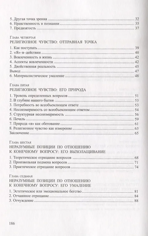 Книга Религиозное чувство. Книга первая (Луиджи Джуссани) — 3