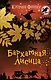 Детск. Заводная ворона. Фэнтези для подростков