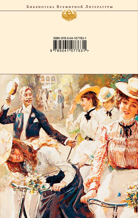 Книга Трое в одной лодке, не считая собаки. Трое на четырех колесах (Джером Клапка Джером) — 2