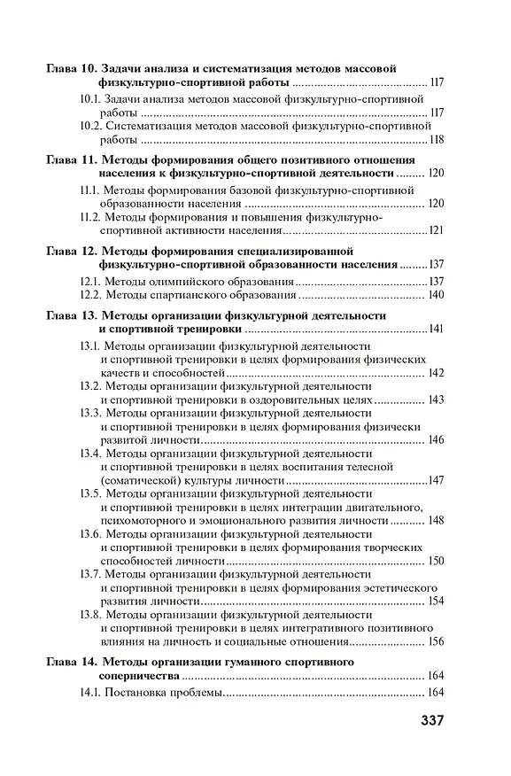 Книга Идеология и технология массовой физкультурно-спортивной работы в новой стратегии развития физической культуры и спорта (авторская концепция) (Владислав Столяров) — 4