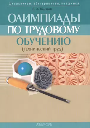 Олимпиады по трудовому обучению (технический труд) — 2377982 — 1