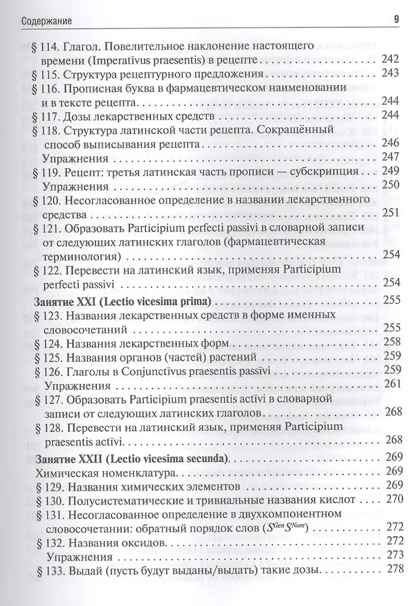 Книга Латинский язык: учебник () — 8