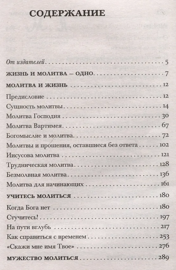 Книга Школа молитвы (Митрополит Антоний Сурожский) — 3