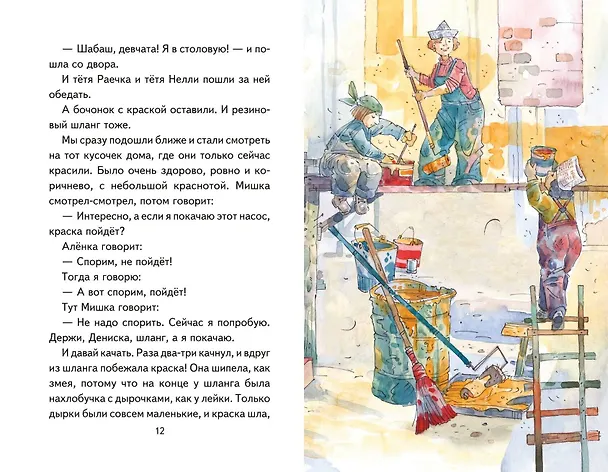 Книга Профессор кислых щей (Виктор Драгунский) — 12