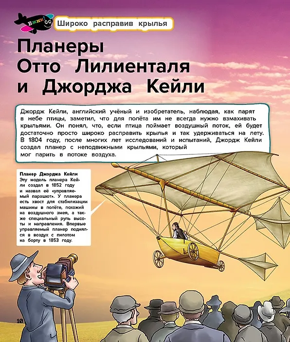 Книга Воздушные корабли. От проектов Леонардо да Винчи до самолетов будущего (Addline) — 4