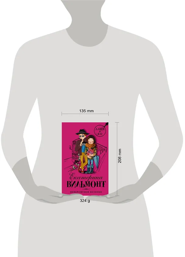 Книга Невероятное везение (Екатерина Вильмонт) — 4