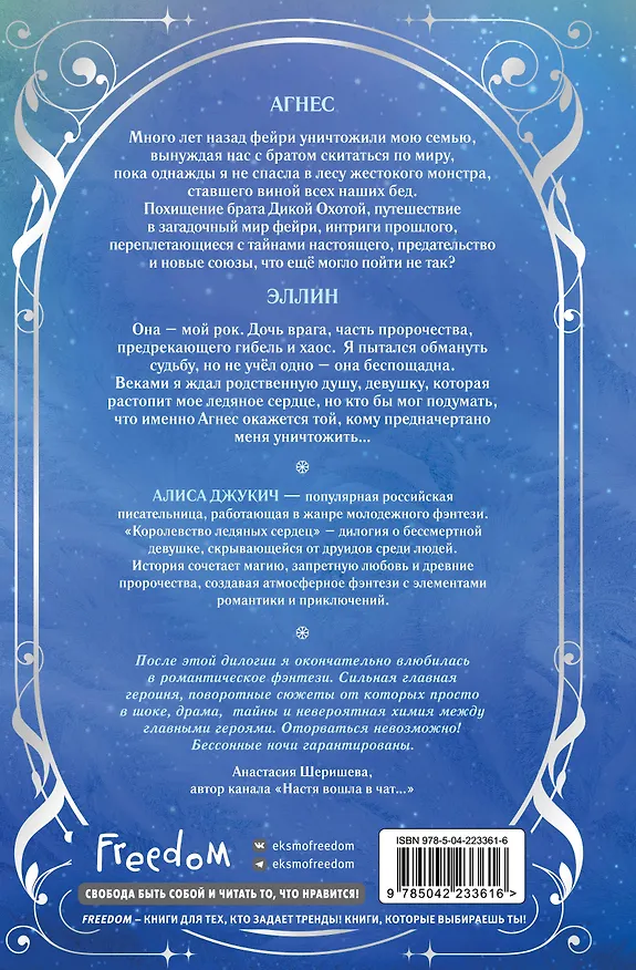 Книга Дилогия «Королевство ледяных сердец» (в подарочном оформлении) (Алиса Джукич) — 2